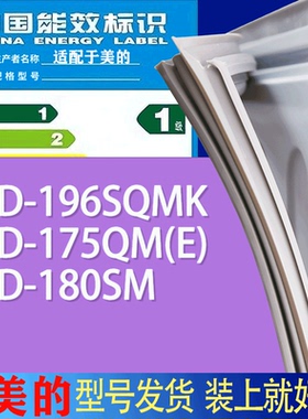 适用美的冰箱BCD-111CM(E) 191FM 196ISMY门密封条胶条吸力磁条