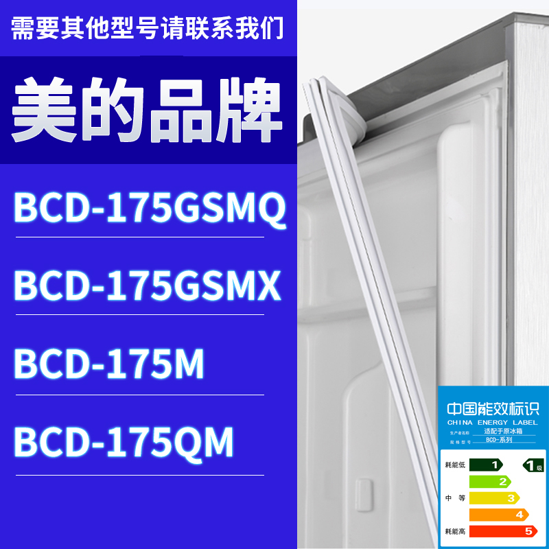 适用美的冰箱BCD-175GSMQ 175GSMX 175M 175QM门密封条胶条圈磁性