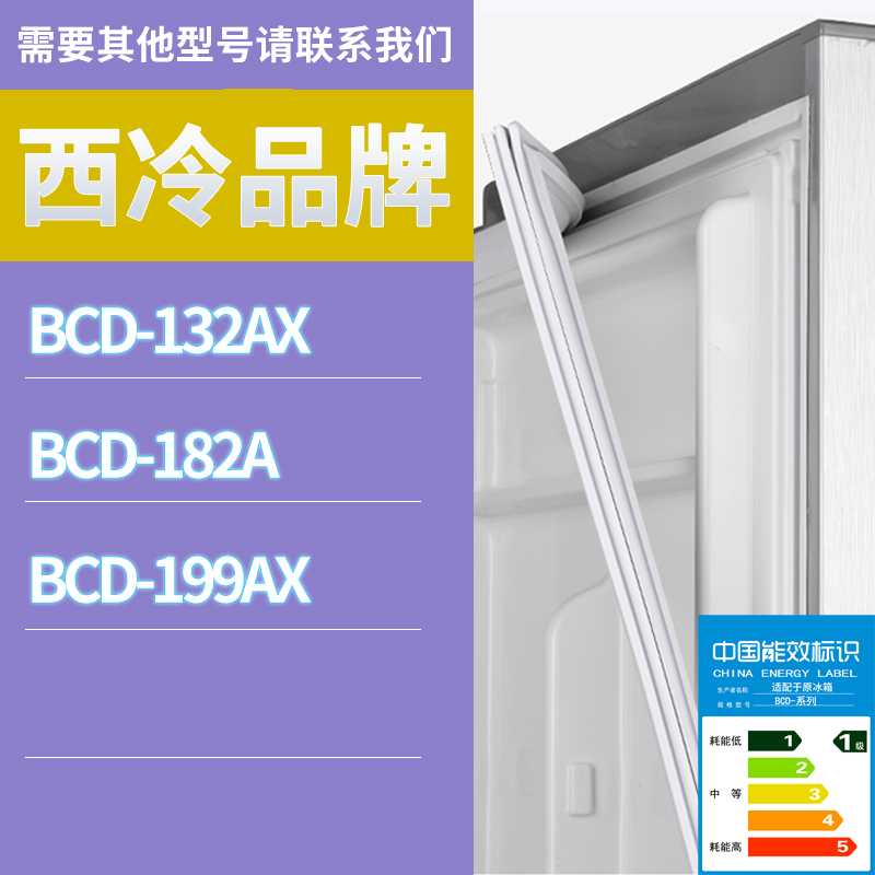 适用西冷冰箱BCD-182A 199AX 132AX门密封条胶条磁性密封圈磁条
