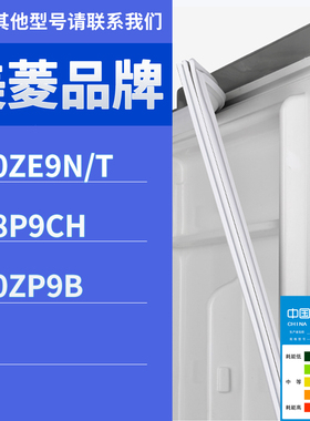 适用美菱冰箱BCD-450ZE9N/T 448P9CH 450ZP9B门密封条胶条圈磁条