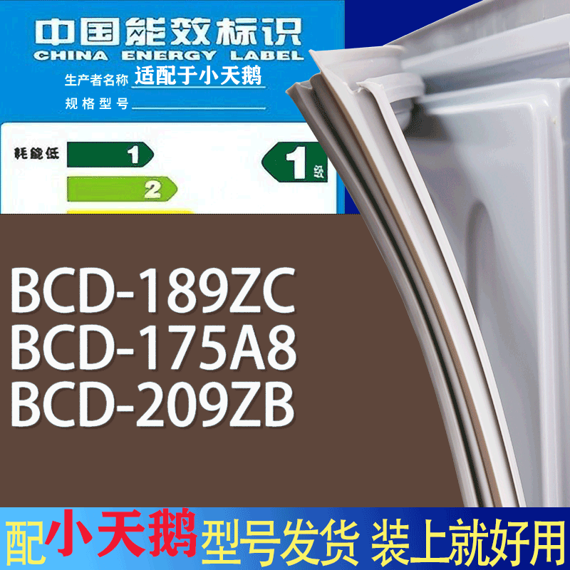 适用小天鹅冰箱BCD-189ZC 175A8 209ZB门密封条胶条磁性密封圈