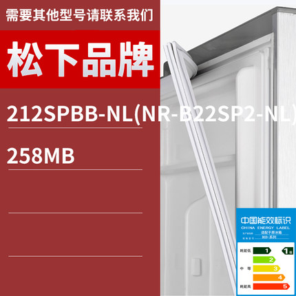 适用松下冰箱BCD-212SPBB-NL(NR-B22SP2-NL) 258MB门密封条胶条圈