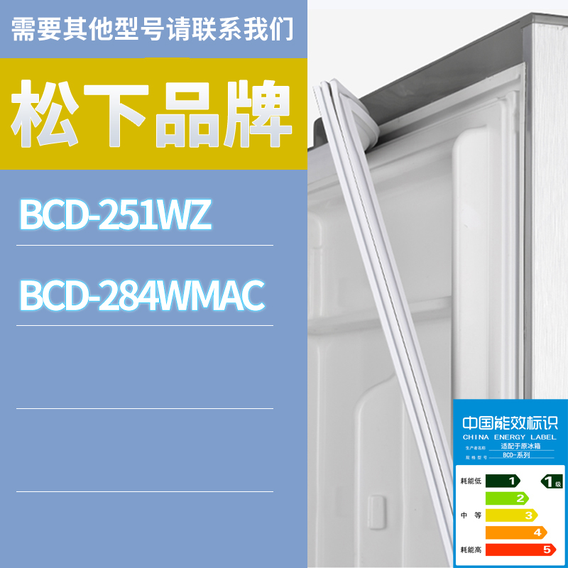 适用松下冰箱BCD-251WZ 284WMAC 1.70E+02门密封条胶条磁性密封圈