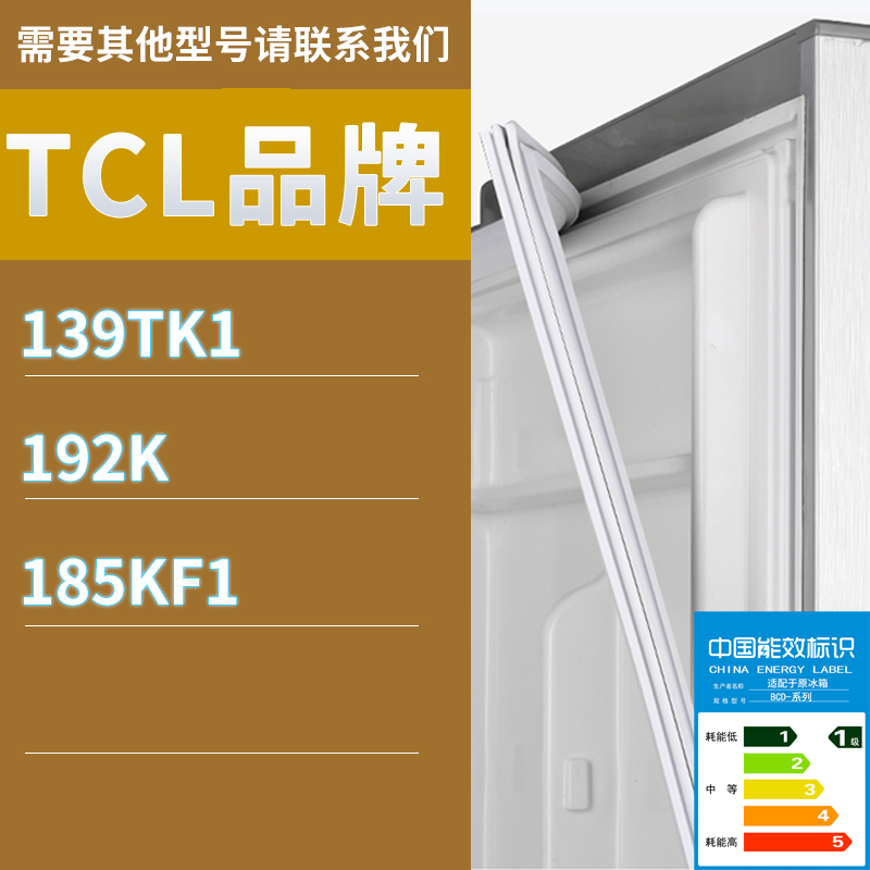 适用TCL冰箱BCD-139TK1 192K 185KF1密封条胶条磁性密封圈