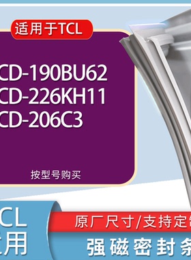 适用TCL冰箱BCD-190BU62 226KH11 206C3门密封条胶条磁性密封圈