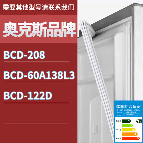 适用奥克斯冰箱BCD-208 60A138L3 122D门密封条胶条磁性密封圈