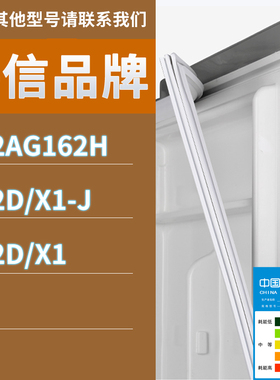 适用海信冰箱BCD-162AG162H 202D/X1-J 232D/X1门密封条胶条圈