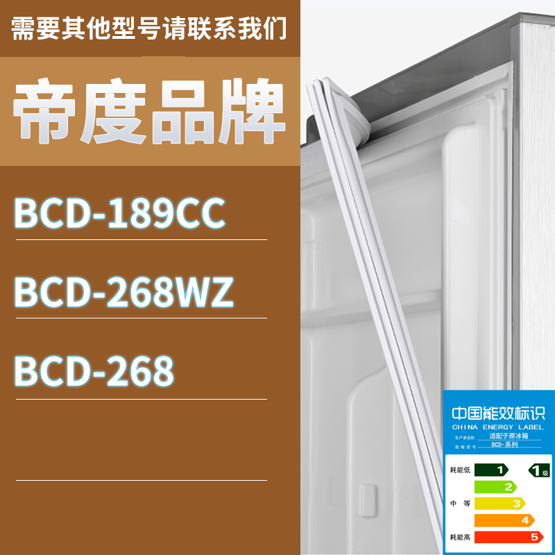 适用帝度冰箱BCD-189CC 268WZ 268门密封条胶条磁性密封圈
