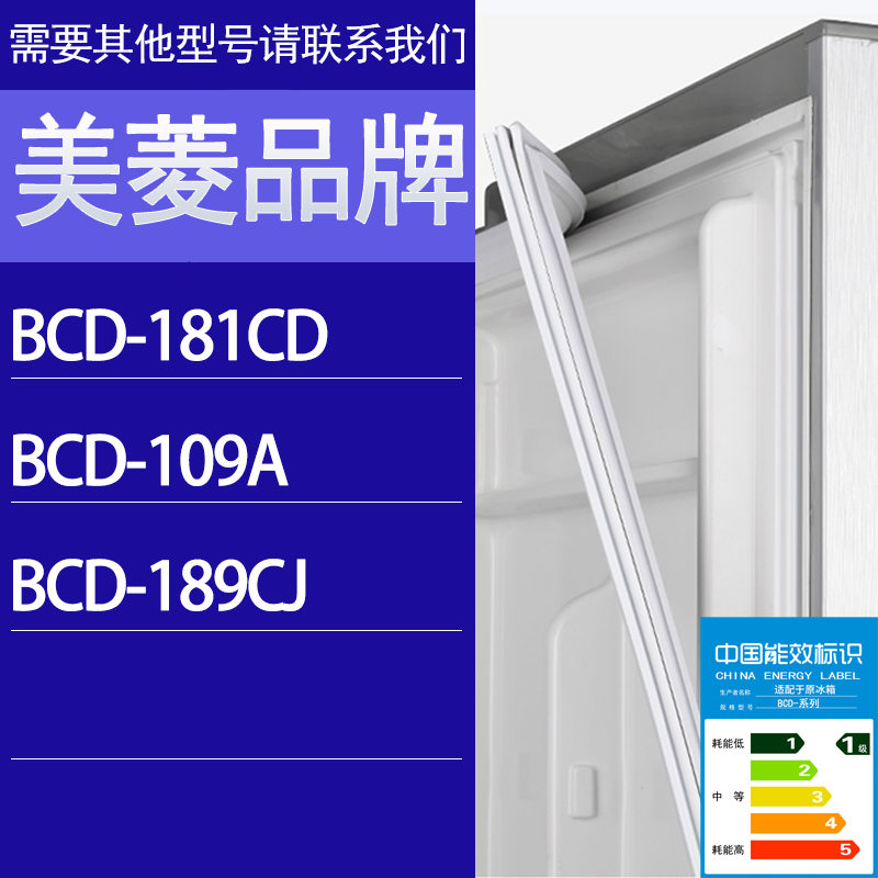 适用美菱冰箱BCD-181CD 109A 189CJ门密封条胶条磁性密封圈