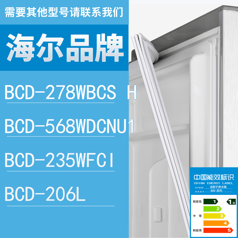 适用海尔冰箱BCD-278WBCS H 568WDCNU1 235WFCI 206L门密封条胶条