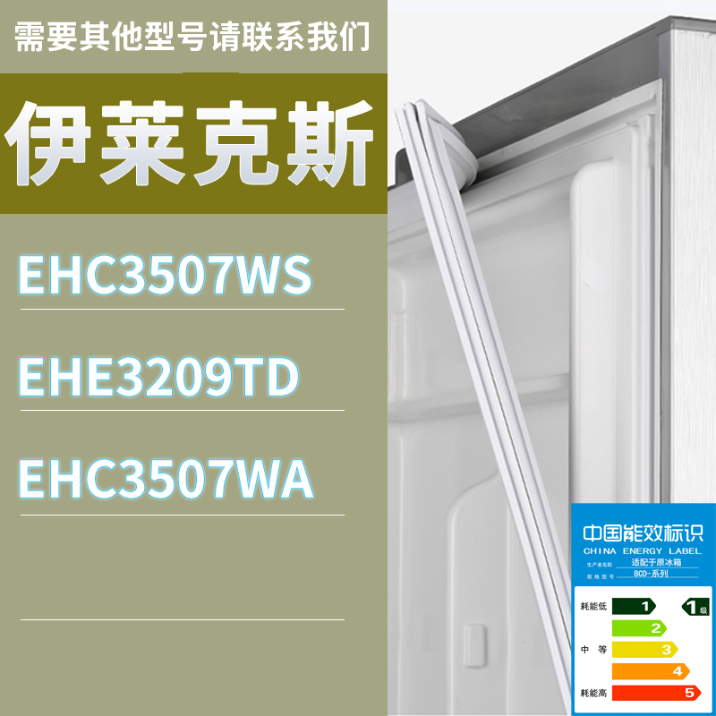 适用伊莱克斯冰箱BCD-EHC3507WS EHE3209TD EHC3507WA门密封条