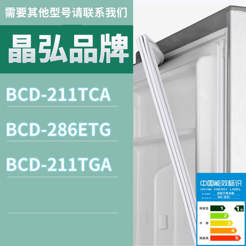 适用晶弘冰箱BCD-211TCA 286ETG 211TGA门密封条胶条磁性密封圈