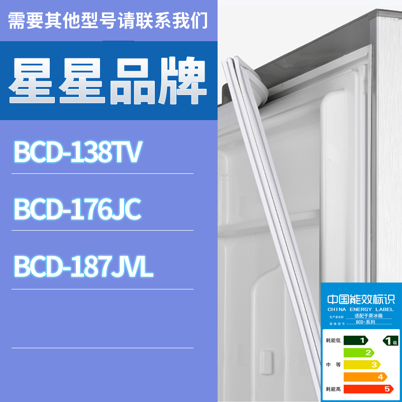 适用星星冰箱BCD-187JVL 138TV 176JC门密封条胶条磁性密封圈磁条