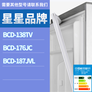 176JC门密封条胶条磁性密封圈磁条 138TV 适用星星冰箱BCD 187JVL