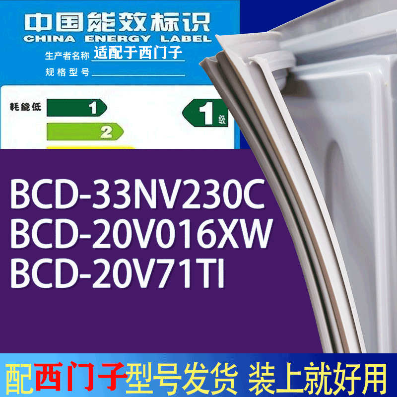 适用西门子冰箱BCD-33NV230C 20V016XW 20V71TI门密封条胶条磁条