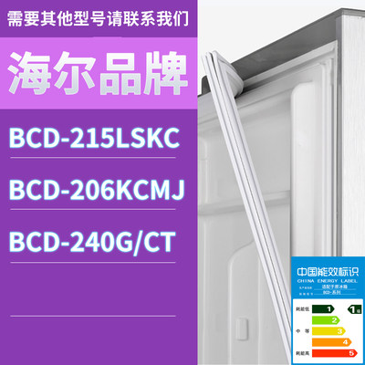 适用海尔冰箱BCD-215LSKC 206KCMJ 240G/CT门密封条胶条圈磁性