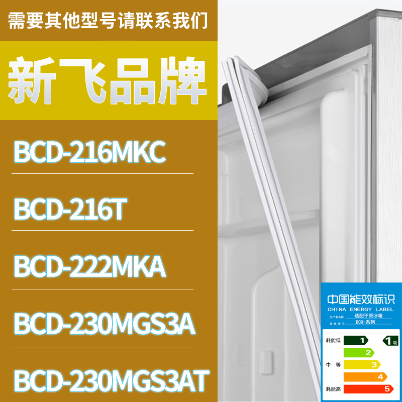 适用新飞冰箱BCD-216T 222MKA 216MKC 230MGS3A门密封条胶条圈