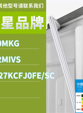 适用三星冰箱BCD-230MKG 252MIVS RB27KCFJ0FE/SC门密封条胶条圈