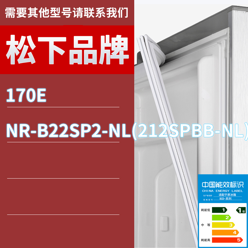 适用松下冰箱BCD-170E NR-B22SP2-NL(212SPBB-NL)门密封条胶条圈