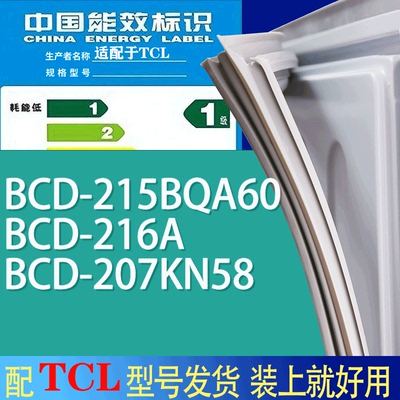 适用TCL冰箱BCD-215BQA60 216A 207KN58门密封条胶条吸力磁条圈