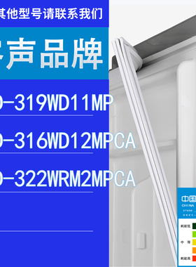 适用容声冰箱BCD-319WD11MP 316WD12MPCA 322WRM2MPCA门密封条