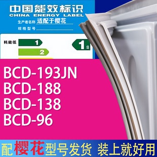 96门密封条胶条磁性密封圈 适用樱花冰箱BCD 193JN 188 138