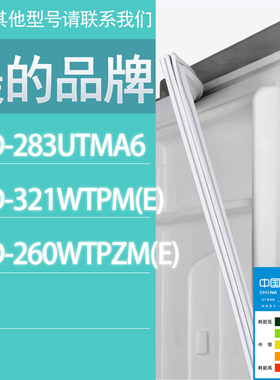 适用美的冰箱BCD-283UTMA6 321WTPM(E) 260WTPZM(E)门密封条胶条