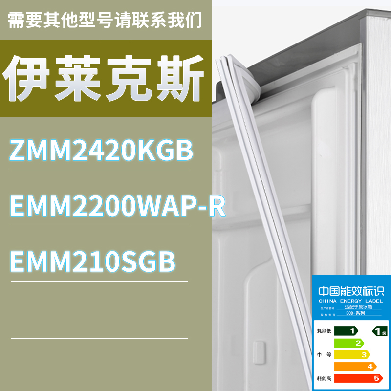 适用伊莱克斯冰箱ZMM2420KGB EMM2200WAP-R EMM210SGB门密封条