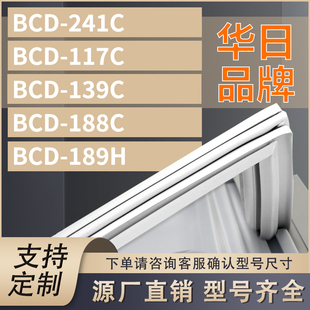 139C 適用華日冰箱BCD 241C 117C 189H密封條門膠條封條膠條 188C