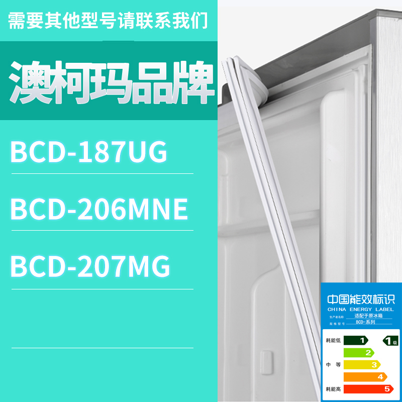 适用澳柯玛冰箱BCD-187UG 206MNE 207MG门密封条胶条磁性密封圈