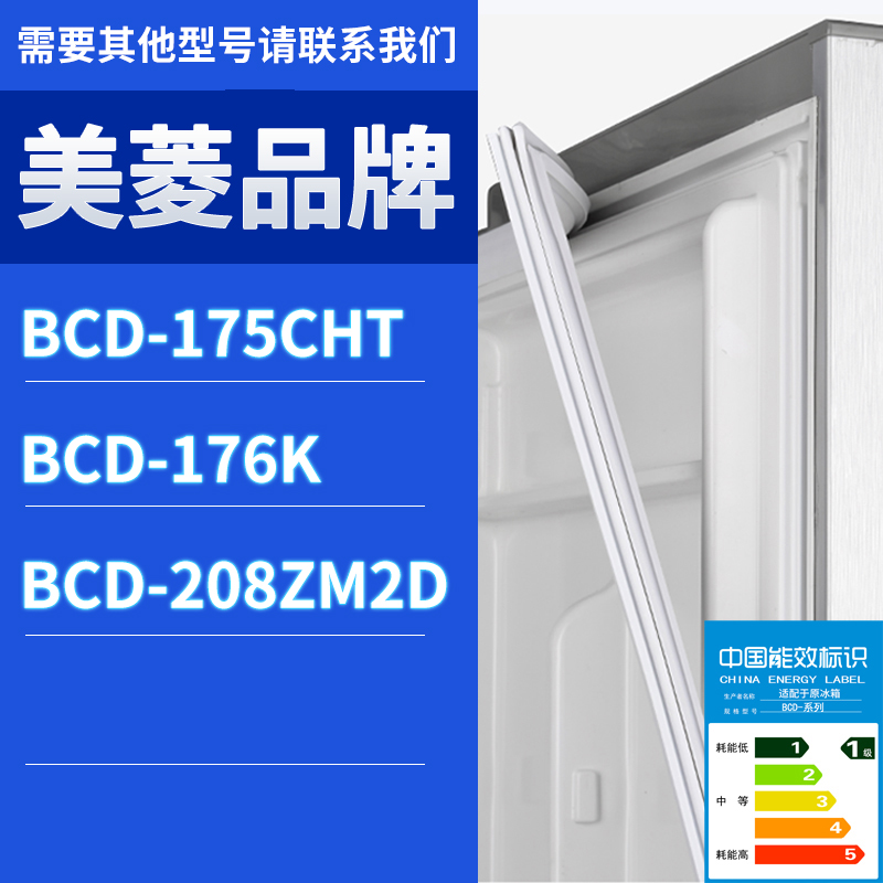 适用美菱冰箱BCD-208ZM2D 176K 175CHT门密封条胶条磁性密封圈