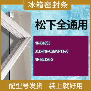 B21S6 B18S3 S门密封条圈 C28WPT1 适用松下冰箱BCD