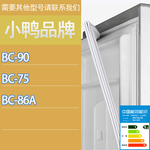 适用小鸭冰箱BC 86A门密封条胶条磁性密封圈吸条