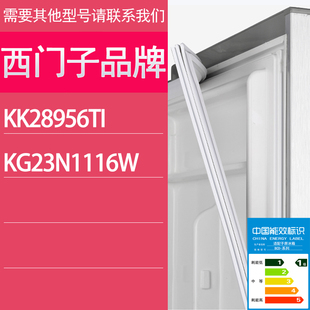 适用西门子冰箱BCD KK28956TI KG23N1116W门密封条胶条磁性密封圈