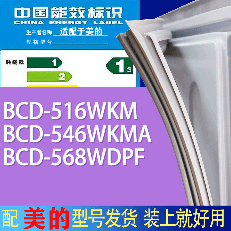 适用美的冰箱BCD-516WKM 546WKMA 568WDPF门密封条胶条吸力磁条