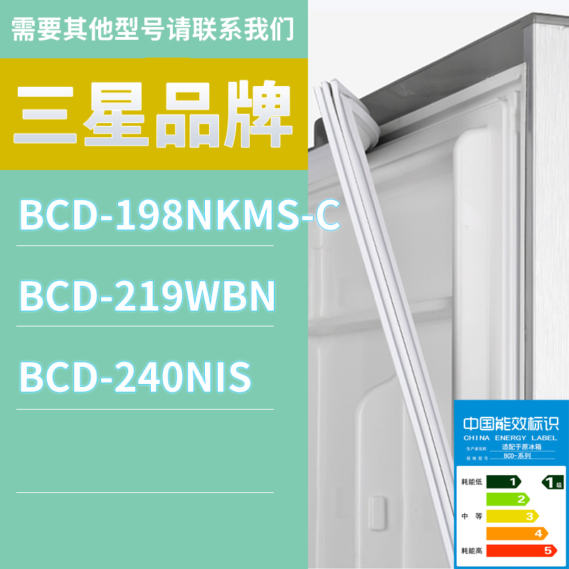 适用三星冰箱BCD-240NIS 219WBN 198NKMS-C门密封条磁性胶条圈