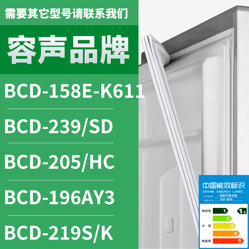 适用容声冰箱BCD-158E-k611 239/SD 205/HC 196AY3 219  密封条门