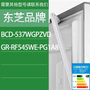 RF545WE PG1A8门密封条胶条密封圈 537WGPZVD 适用东芝冰箱BCD