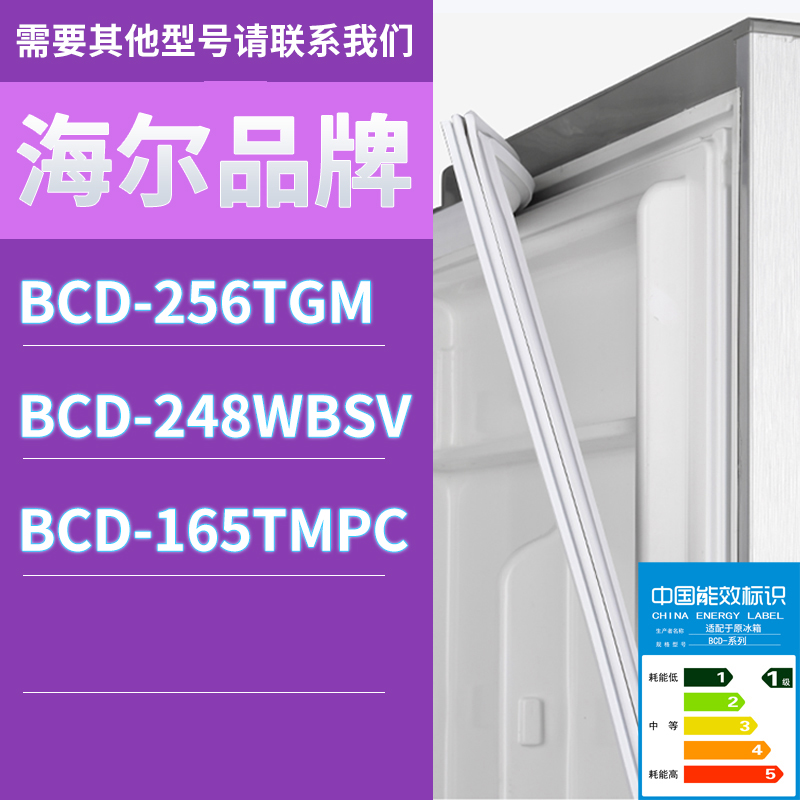 适用海尔冰箱BCD-256TGM 248WBSV 165TMPC门密封条胶条磁性密封圈