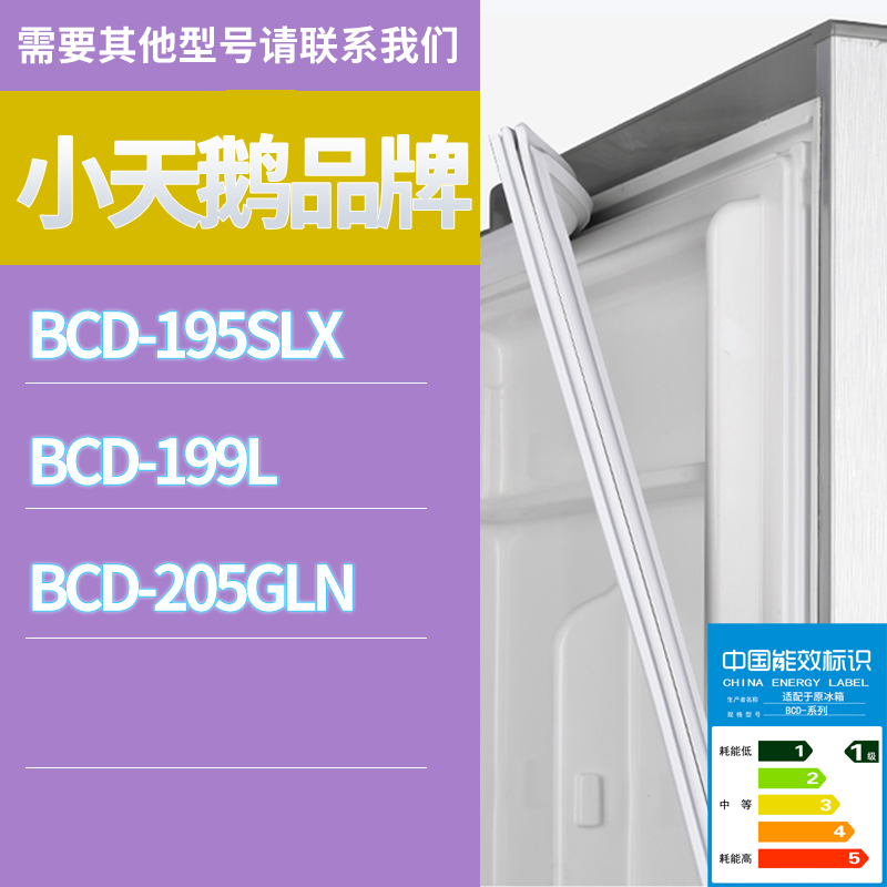 适用小天鹅冰箱BCD-205GLN 195SLX 199L门密封条胶条磁性密封圈