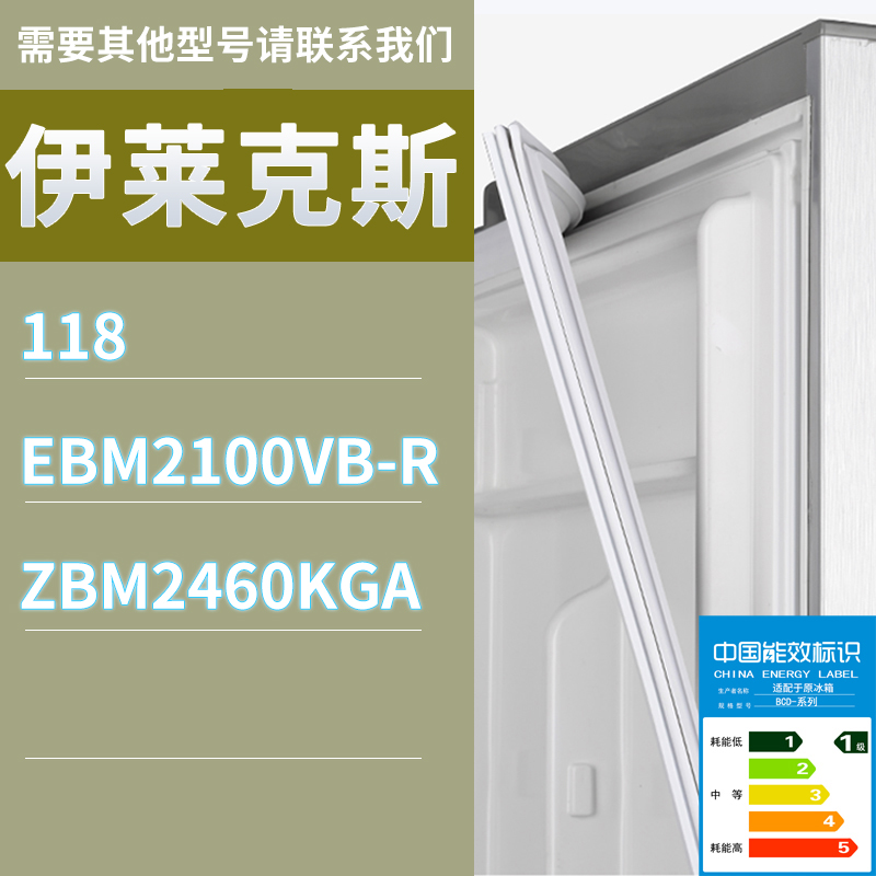适用伊莱克斯冰箱BCD-118 EBM2100VB-R ZBM2460KGA门密封条磁条