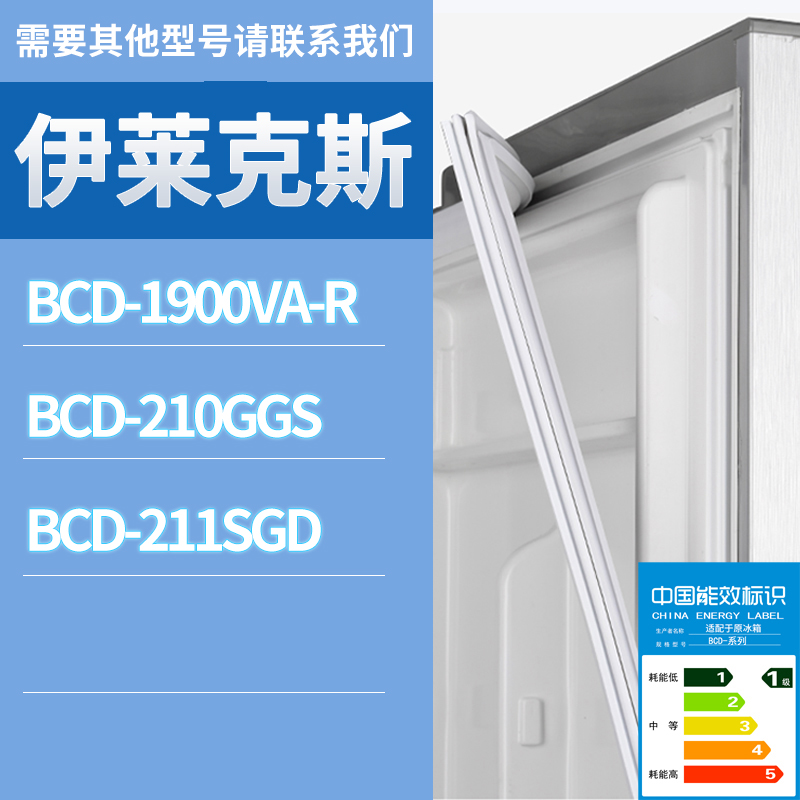 适用伊莱克斯冰箱BCD-211SGD 210GGS 1900VA-R门密封条磁性胶条圈