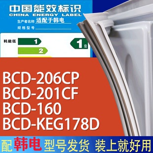 KEG178D门密封条胶条吸力磁条 适用韩电冰箱BCD 206CP 201CF 160