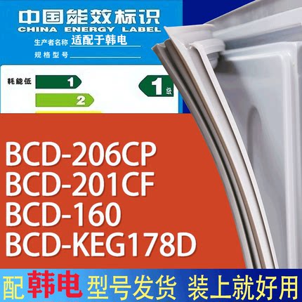 适用韩电冰箱BCD-206CP 201CF 160 KEG178D门密封条胶条吸力磁条