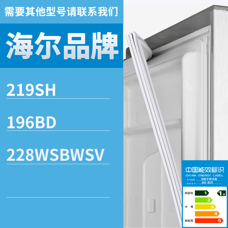 适用海尔冰箱BCD-219SH 196BD 228WSBWSV门密封条磁性密封条胶条