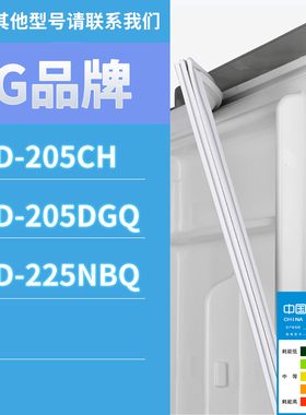 适用LG冰箱BCD-225NBQ 205CH 205DGQ门密封条胶条磁性密封圈磁条