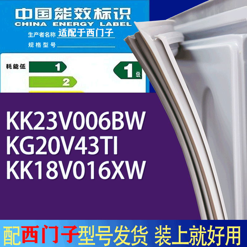 适用西门子冰箱BCD-KK23V006BW KG20V43TI KK18V016XW门密封条圈
