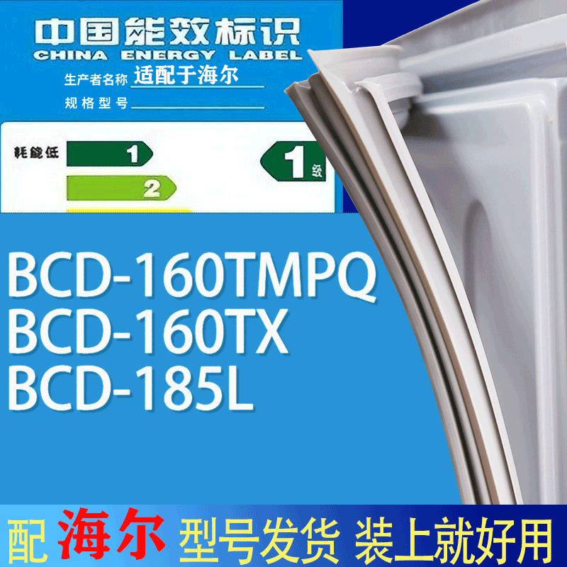 适用海尔冰箱BCD-160TMPQ 160TX 185L门密封条胶条吸力磁条圈