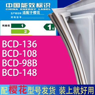 98B 108 148门密封条胶条磁性密封圈 136 适用樱花冰箱BCD