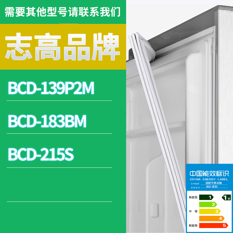 适用志高冰箱BCD-139P2M 215S 183BM门密封条胶条磁性密封圈磁条